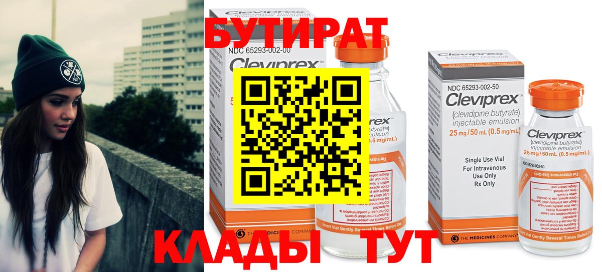 Бутират бутандиол  Вход с VPN  Барабинск 