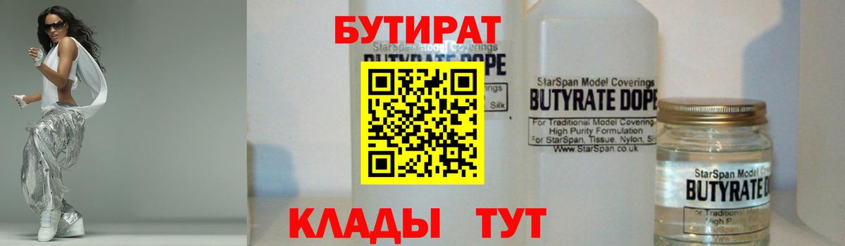 Бутират вода Барабинск