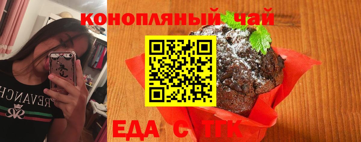 Еда ТГК марихуана  Вход с VPN  Барабинск 