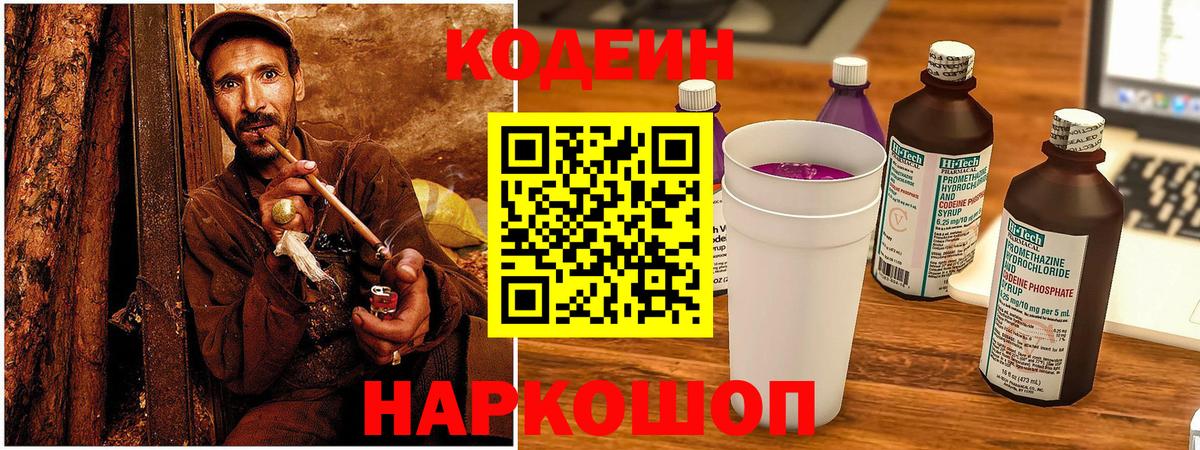 Барабинск  Codein напиток Lean (лин)  наркошоп  Вход с VPN 
