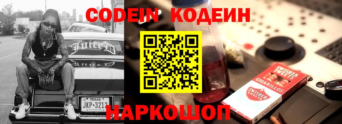 Кодеин напиток Lean (лин) Барабинск