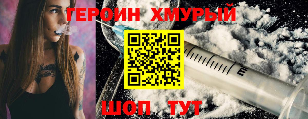 ГЕРОИН VHQ Барабинск