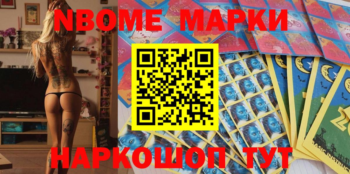 Марки N-bome 1,5мг Барабинск