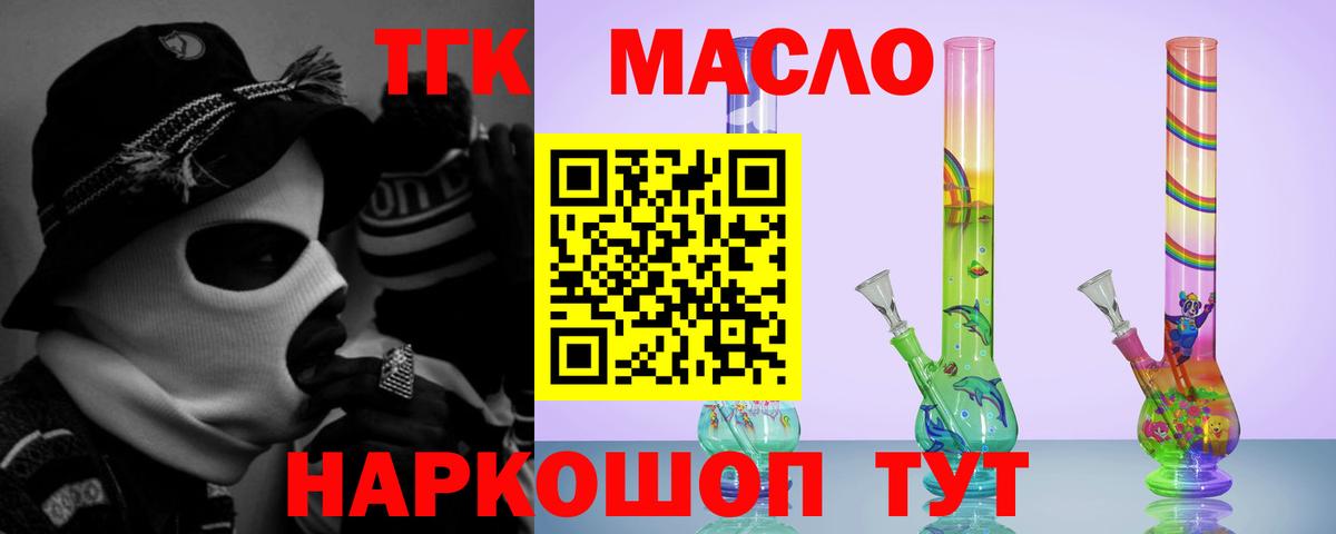 ТГК THC oil  Вход с VPN  Барабинск 